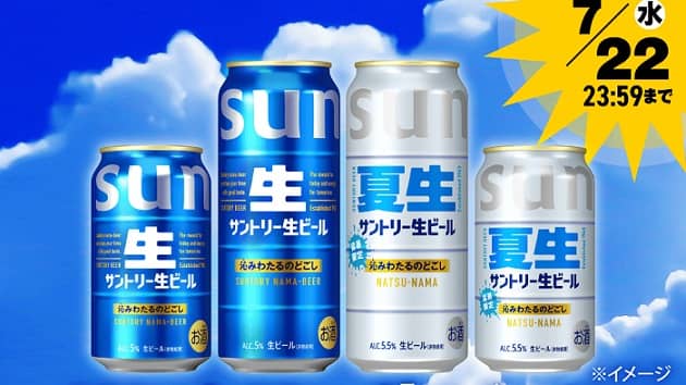 【通知が届いた方限定】サントリー生ビール/サントリー生ビール 〈夏生〉が20万名にその場で当たる