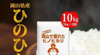 【5kg 2,330円】令和7年産 ひのひかり/ にこまる 10kgが4,660円