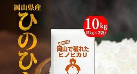 【5kg 2,330円】令和7年産 ひのひかり/ にこまる 10kgが4,660円