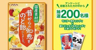 【モニター】モニター用キャンディ+夏にピッタリなキャンディ2袋のモニター 200名募集