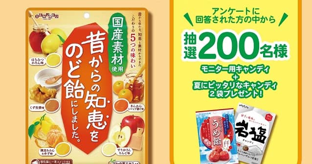 【モニター】モニター用キャンディ+夏にピッタリなキャンディ2袋のモニター 200名募集