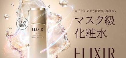 エリクシール リフトモイスト ローション マスク級高保湿 ca 特製サイズサンプルが抽選で1万名に当たる