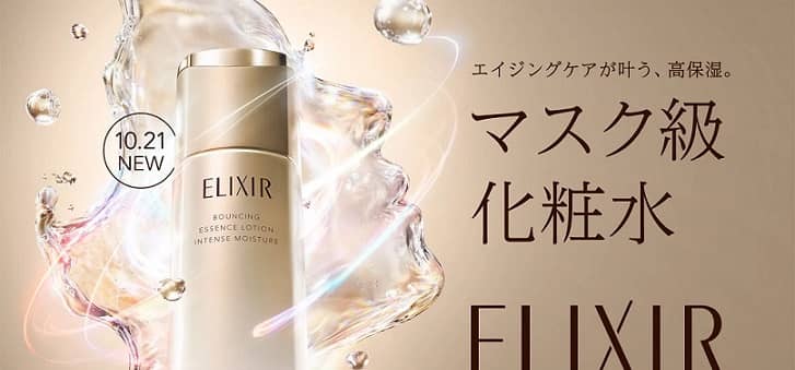 エリクシール リフトモイスト ローション マスク級高保湿 ca 特製サイズサンプルが抽選で1万名に当たる