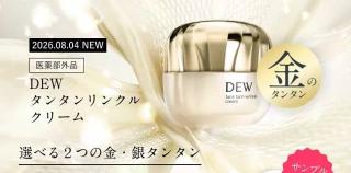 花王 DEW サンプル3日分が抽選で合計700名に当たる