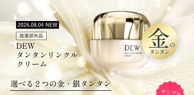 花王 DEW サンプル3日分が抽選で合計700名に当たる
