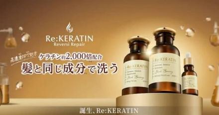 【毎日応募】Re:KERATIN リバーシ リペア 4step お試し無料引換券が1万名にその場で当たる