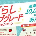 giftee Box Select 300円分などが10,058名にその場で当たる