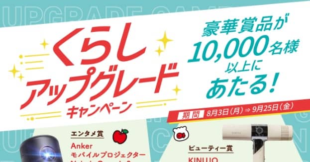 giftee Box Select 300円分などが10,058名にその場で当たる