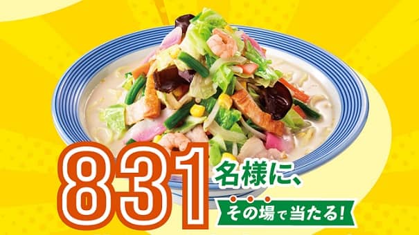 野菜たっぷりちゃんぽん無料引換券が831名にその場で当たる