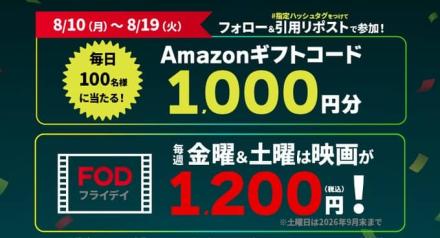 Amazonギフトカード 1,000円分が毎日100名 合計1,000名にその場で当たる