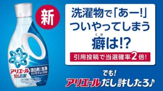 アリエール液体洗剤が抽選で200名に当たる