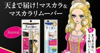 ヒロインメイク ロングUPマスカラ＆マスカラリムーバー ミニサンプルが抽選で7,000名に当たる