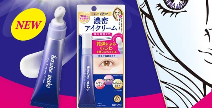 ヒロインメイク アイエステクリーム ミニサンプルが抽選で5,000名に当たる