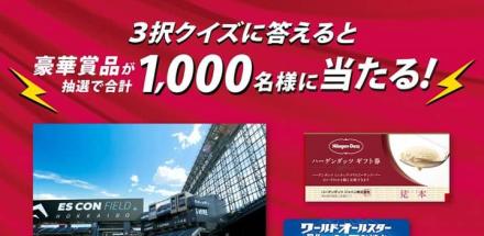 PayPayポイント 500円分などが抽選で1,000名に当たる