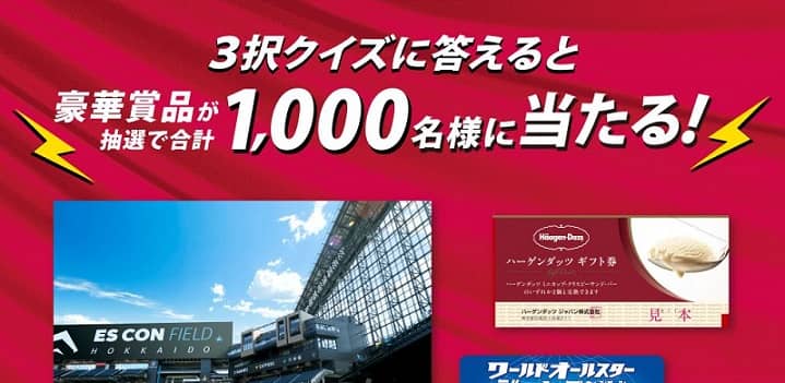 PayPayポイント 500円分などが抽選で1,000名に当たる