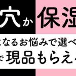 花王 キャンペーンサイトで、ビオレ現品3点が抽選で当たる