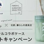 オリジナル専用ケース・アタックZEROパーフェクトスティック 16本入りが抽選で5,000名に当たる