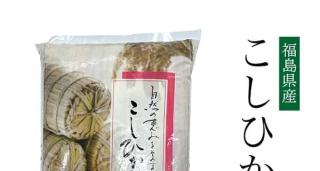 【5kg 2,500円】令和7年 福島県産 こしひかり 10kg 4,990円