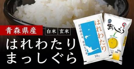 【5kg 2,400円】令和7年産 青森県産 まっしぐら 10kgが4,800円