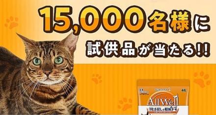 AllWell避妊・去勢した猫用フィッシュ味挽き小魚とささみフリーズドライパウダー入り40g【試供品】が抽選で15,000名に当たる