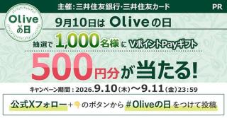 VポイントPayギフト 500円分が抽選で1,000名にその場で当たる
