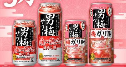 【通知が届いた方限定】サッポロ男梅サワー/男梅サワー 梅ガリ酎が抽選で5万名にその場で当たる