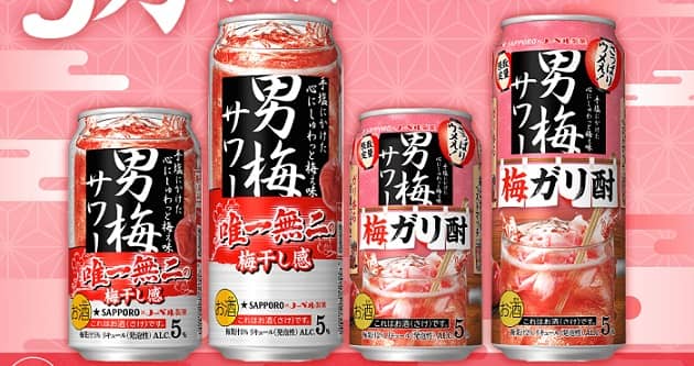 【通知が届いた方限定】サッポロ男梅サワー/男梅サワー 梅ガリ酎が抽選で5万名にその場で当たる