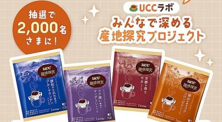【レビューモニター】珈琲探究 ワンドリップコーヒー 4種セットが抽選で2,000名に当たる