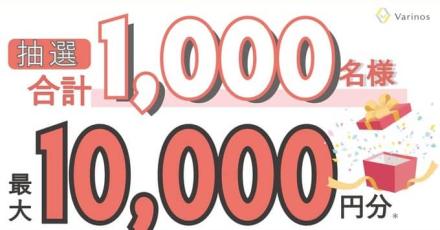 えらべるPay 最大1万円分が抽選で1,000名にその場で当たる
