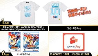 【毎日応募】えらべるPay 最大1万円分などが抽選で1,000名にその場で当たる