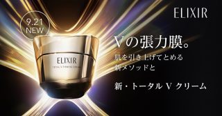 エリクシール 新・Vクリーム 特製サイズが抽選で3,000名に当たる