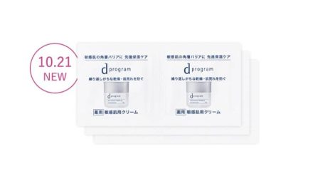 dプログラム スキンリペアクリーム パウチサンプル3日分が抽選で4,000名に当たる