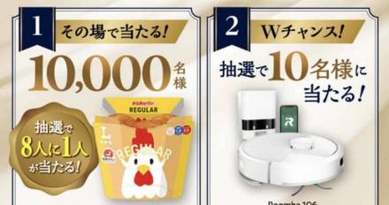 ローソン からあげクン 無料引換券が抽選で1万名にその場で当たる