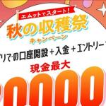 モッピーで、三菱UFJ銀行の「スマート口座開設」アプリでの新規普通預金口座開設で20,000円分が貰える