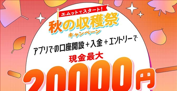 モッピーで、三菱UFJ銀行の「スマート口座開設」アプリでの新規普通預金口座開設で20,000円分が貰える