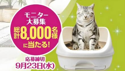 【モニターキャンペーン】デオトイレ 本体セット（ハーフカバー）が抽選で8,000名に当たる