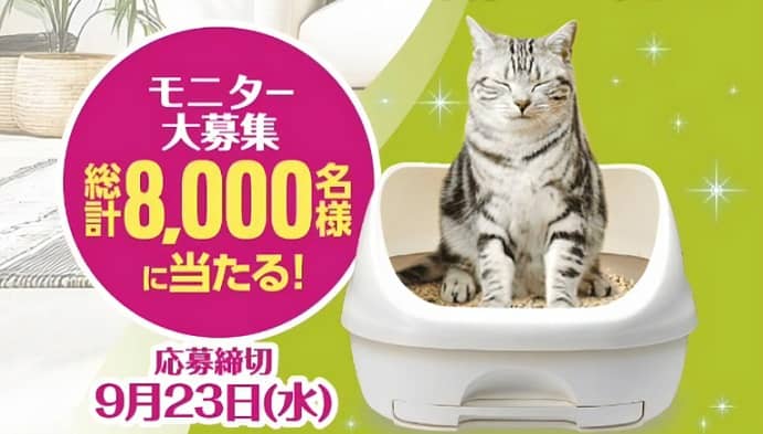 【モニターキャンペーン】デオトイレ 本体セット（ハーフカバー）が抽選で8,000名に当たる