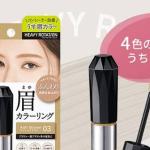 KISSME ヘビーローテーション カラーリングアイブロウ EX ミニサンプルが抽選で15,000名に当たる