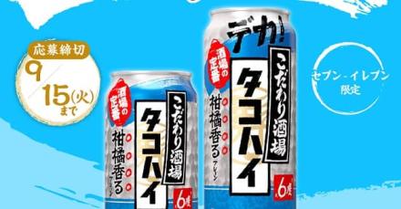 【通知が届いた方限定】こだわり酒場のタコハイ 350ml缶/500ml缶が20万名にその場で当たる