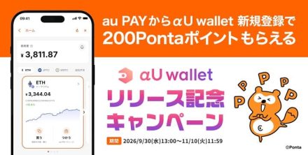 au PAY アプリからαU walletに新規登録で200Pontaポイントが貰える