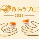 ユースキン 4g サンプル 2個が抽選で1万名に当たる