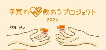 ユースキン 4g サンプル 2個が抽選で1万名に当たる