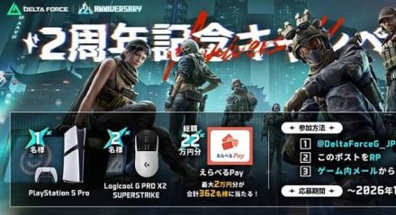 【毎日応募】えらべるPay 最大2万円分 / PlayStation 5 Pro  / Logicool G Pro X2 SUPERSTRIKEが抽選で365名にその場で当たる